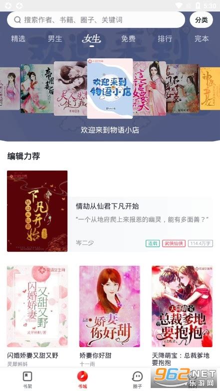 如何在纵横小说软件中轻松开启更新提醒？ 1