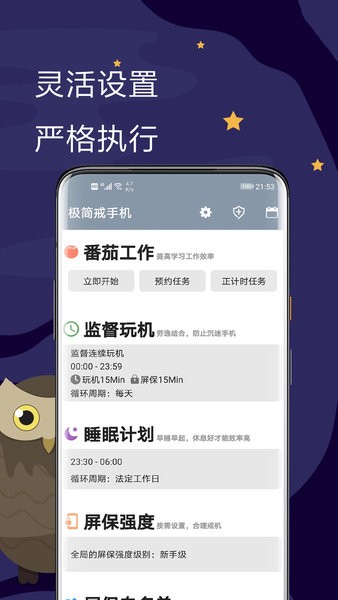 极简戒手机版 1
