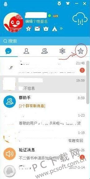 如何申请并启用QQ空间 1