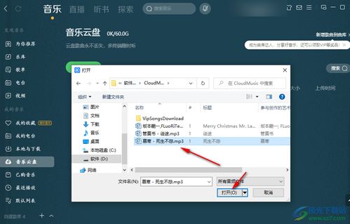 如何轻松管理酷狗音乐云盘设置在我的电脑上 1