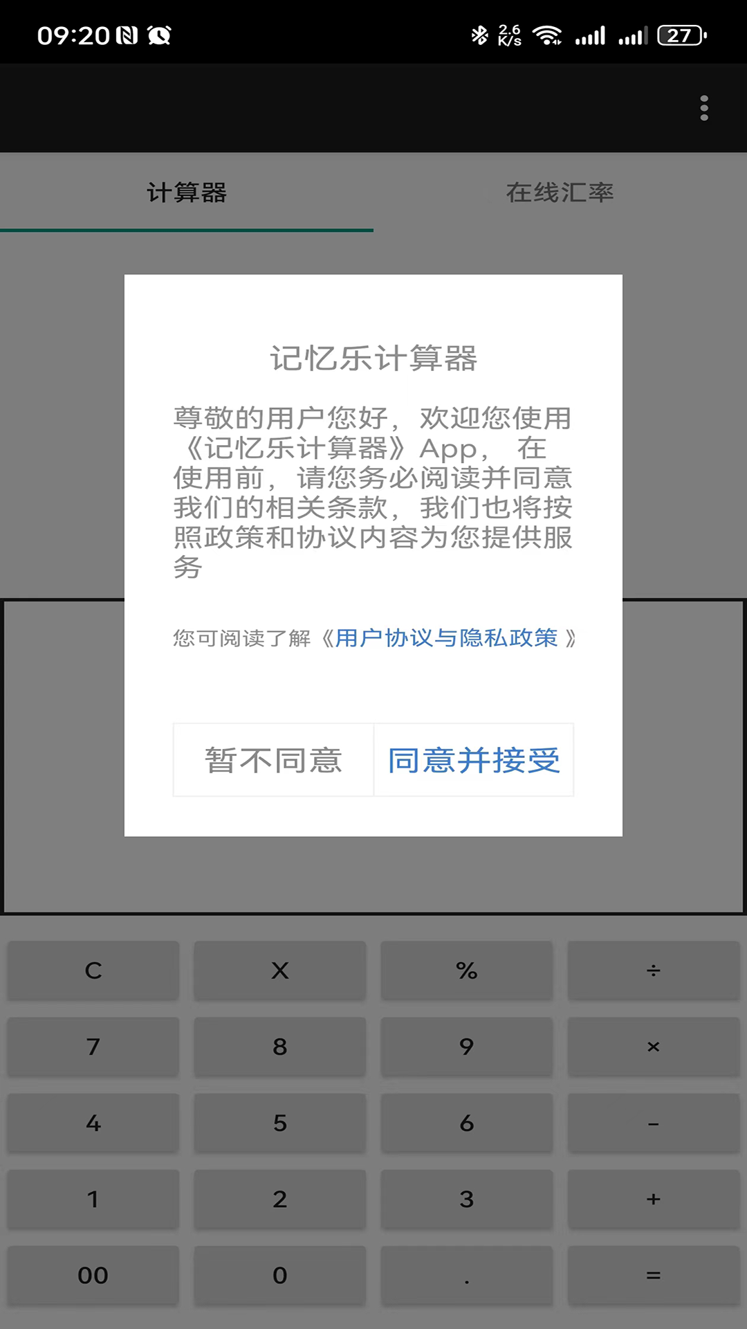 记忆乐计算器 截图4