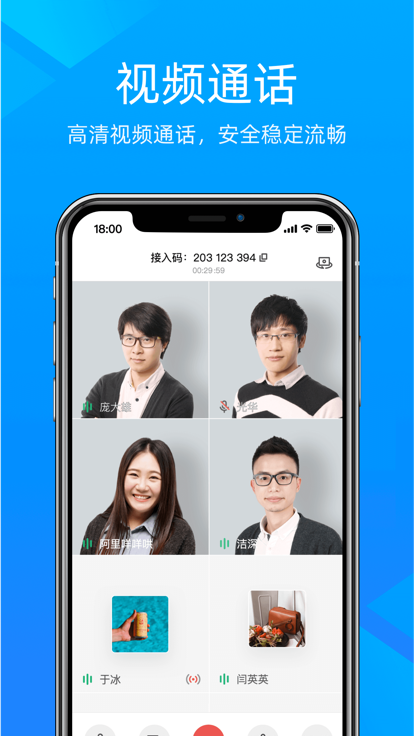 飞语会议线上会议 1