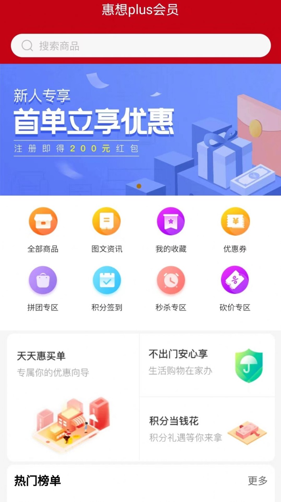 惠想Plus会员 1