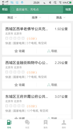 e充电最新版 截图3