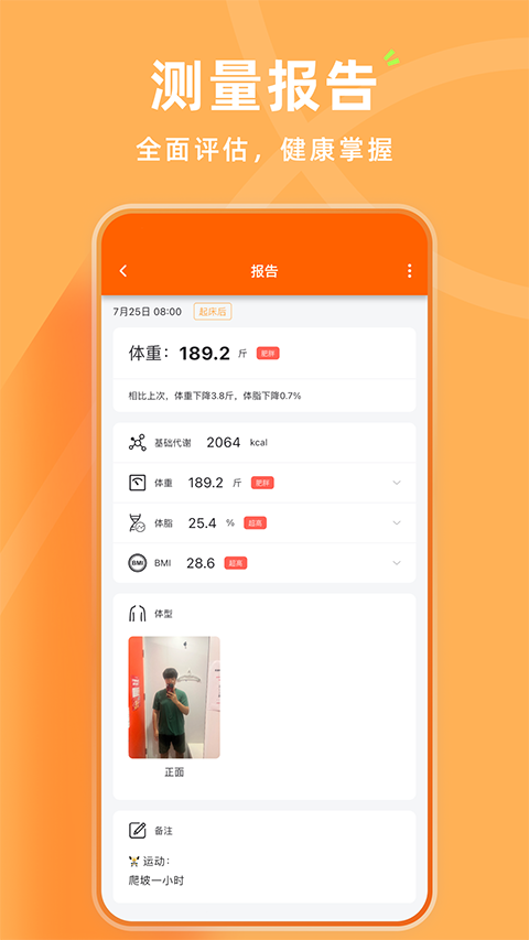 体重日记去广告 截图2
