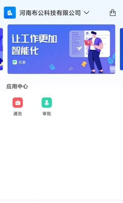 化象 1