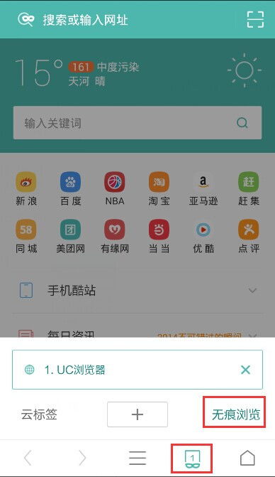 如何设置浏览器的无痕/隐私浏览模式 3