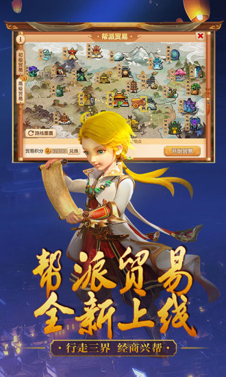 梦幻西游：人人都玩 截图5