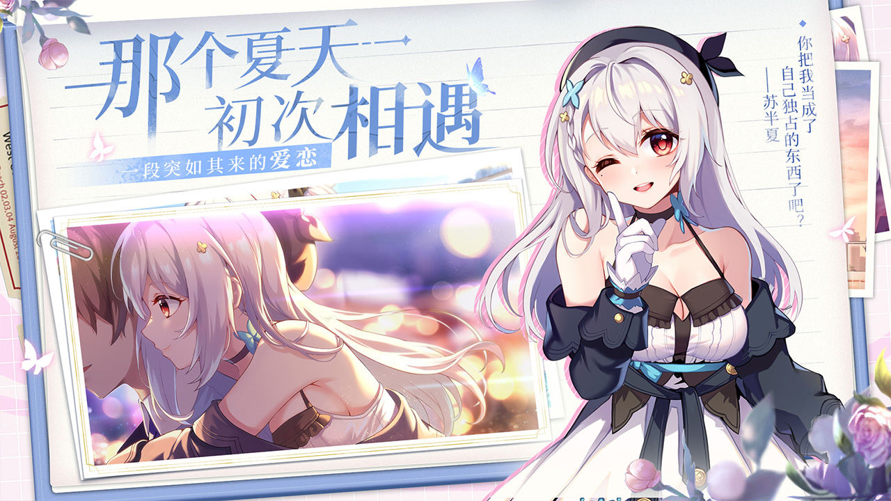 不存在的谎言：恋爱绮谭 截图2