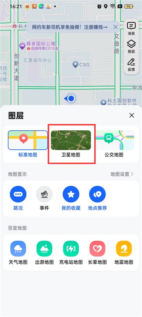 探索高德地图：轻松查看实时街景秘籍 2