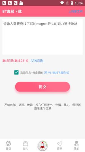 bt磁力猪 截图2