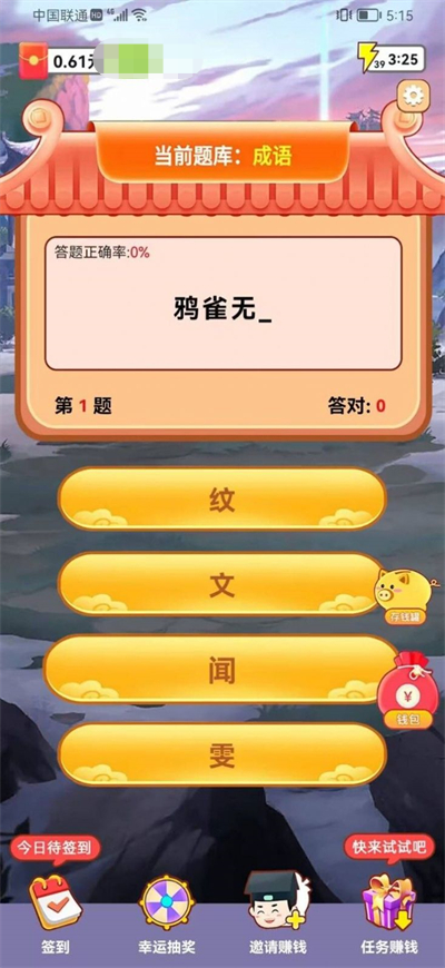 成语接力赛 截图2