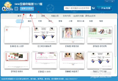 如何克隆QQ空间及具体方法 1