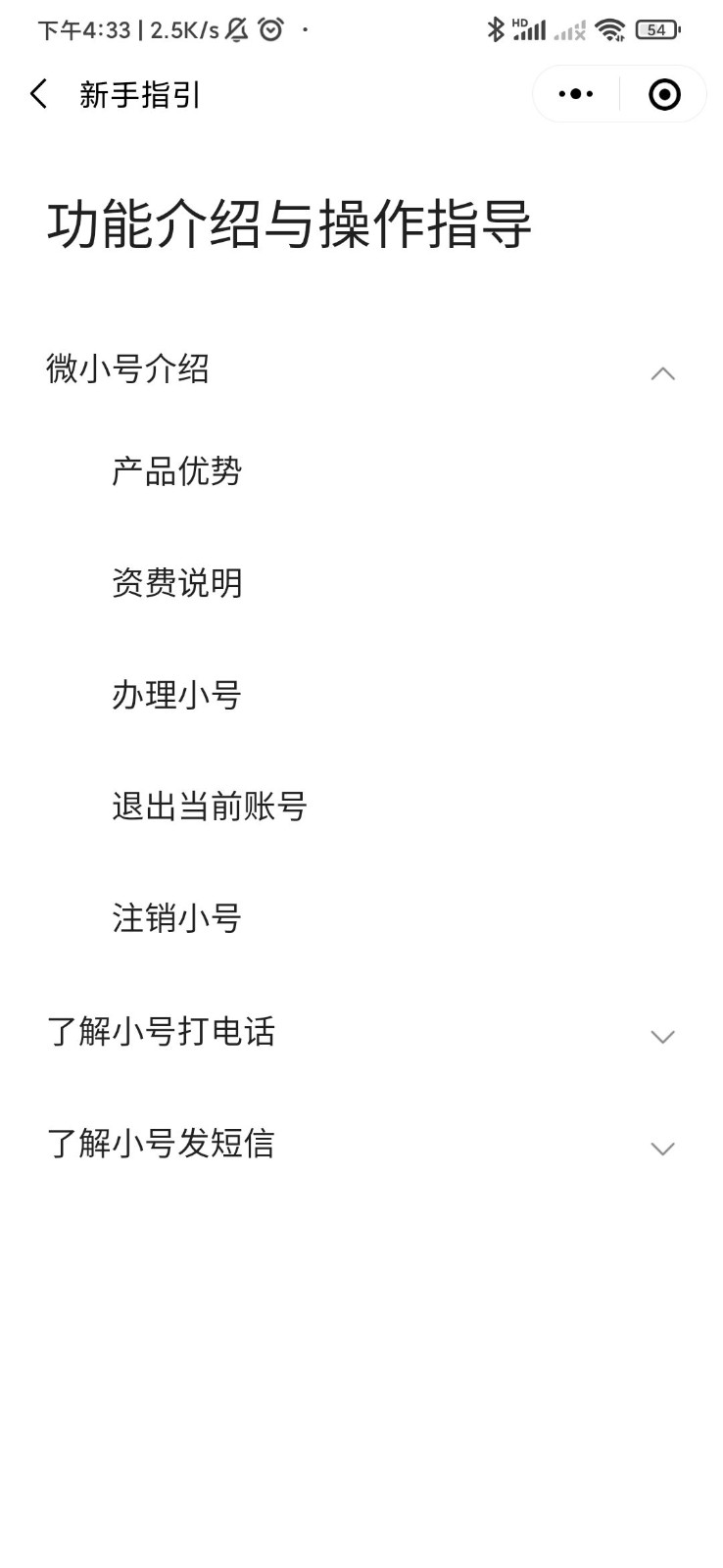 手机微小号 1