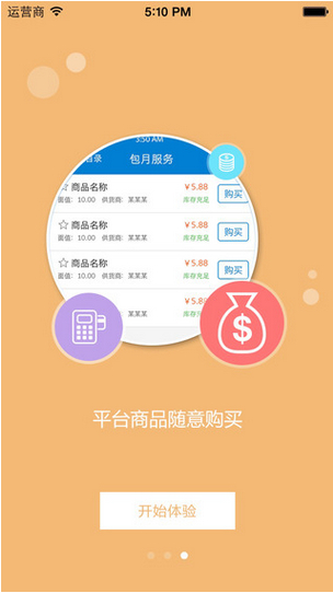 牛网卡盟app 截图2