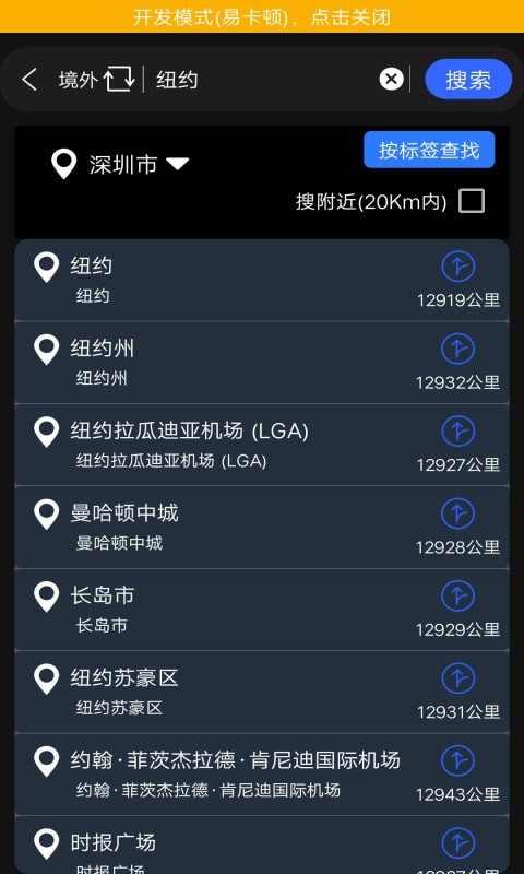 3D北斗侠街景app 截图2