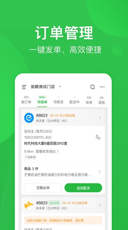 街顺app 截图2