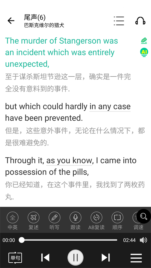 省心英语安卓版 截图5
