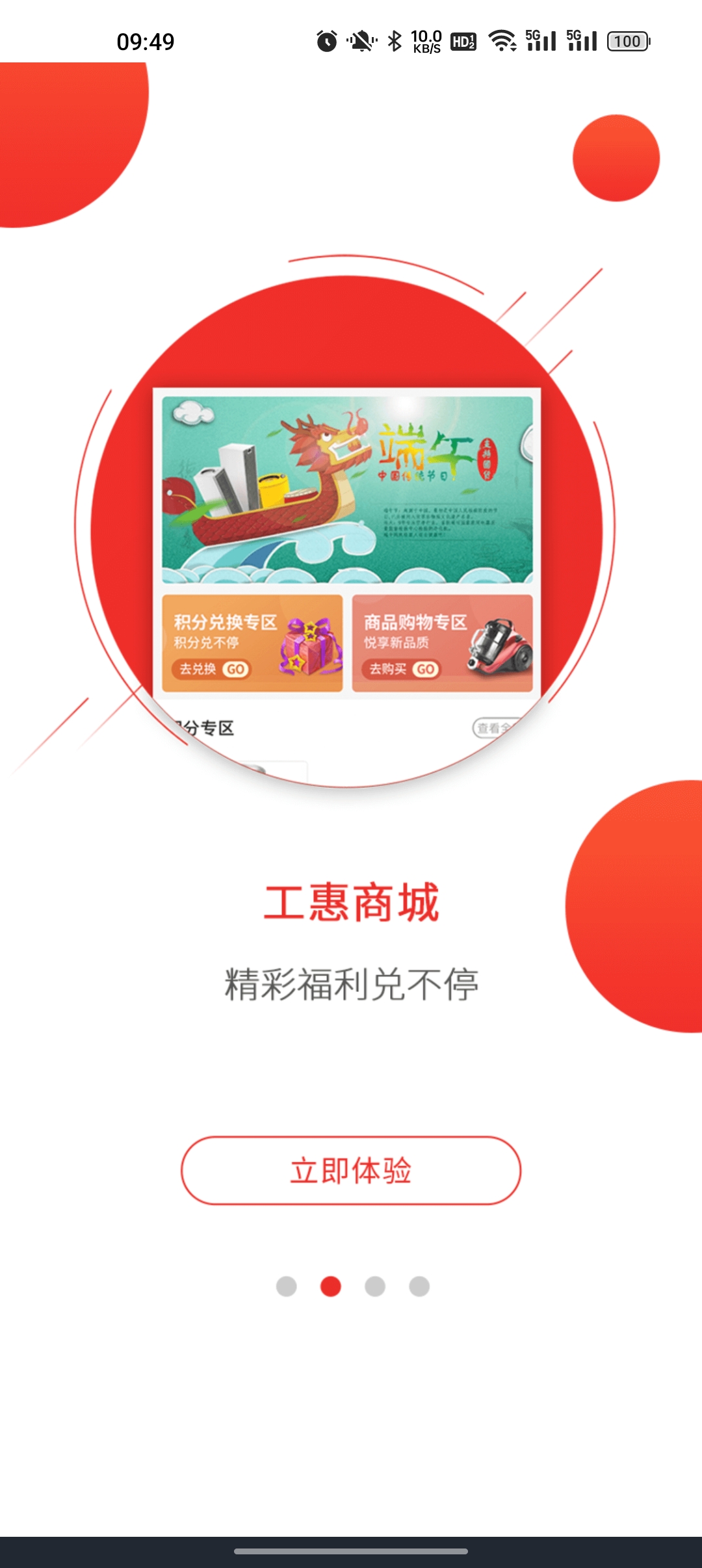 宛工会app 截图2