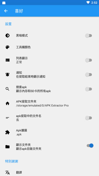 APK Extractor pro(APK提取器) 截图4