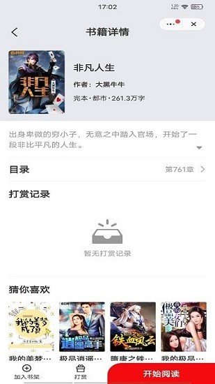 浮生阅读app安卓版 截图2
