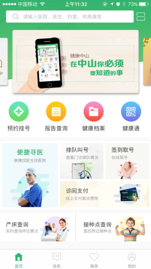 健康中山app 截图4