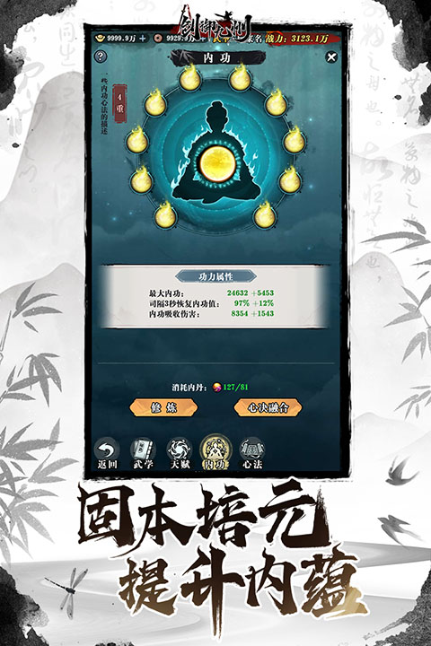 剑御九州 截图2