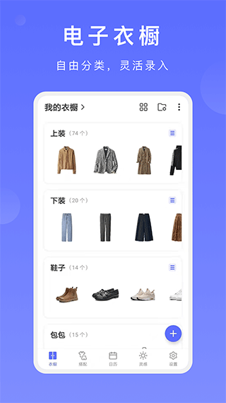 尽简衣橱app 截图2