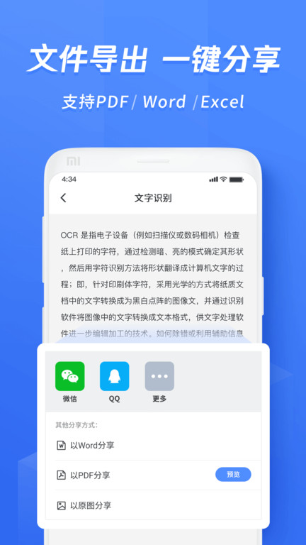 迅捷文字识别软件 截图2
