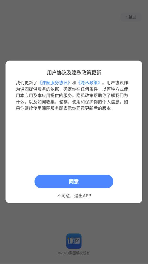 课圈app 截图2