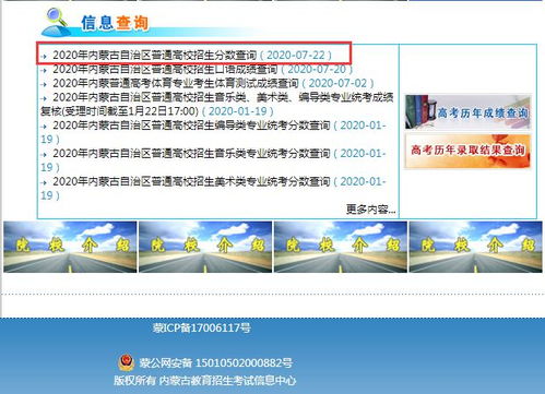 内蒙古高考成绩如何查询？ 3