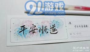 揭秘：为何“平安顺遂”不可随意言说？ 4