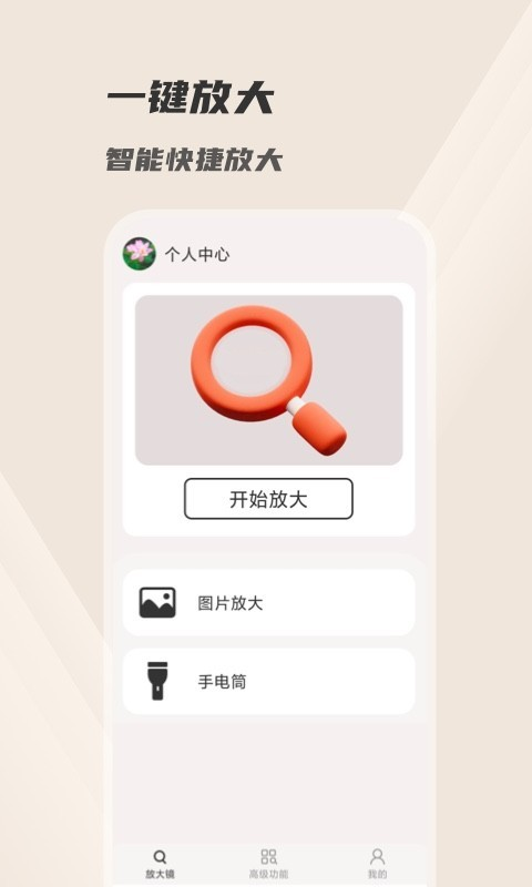 火眼放大镜app 截图2