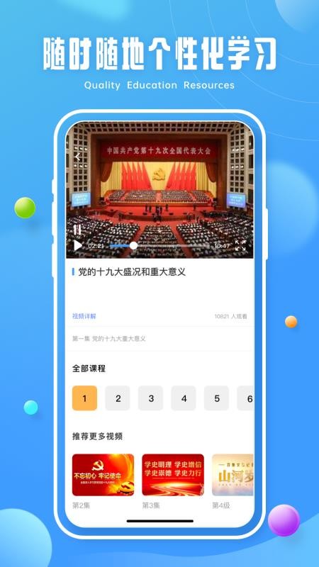 第二课堂学习app 1