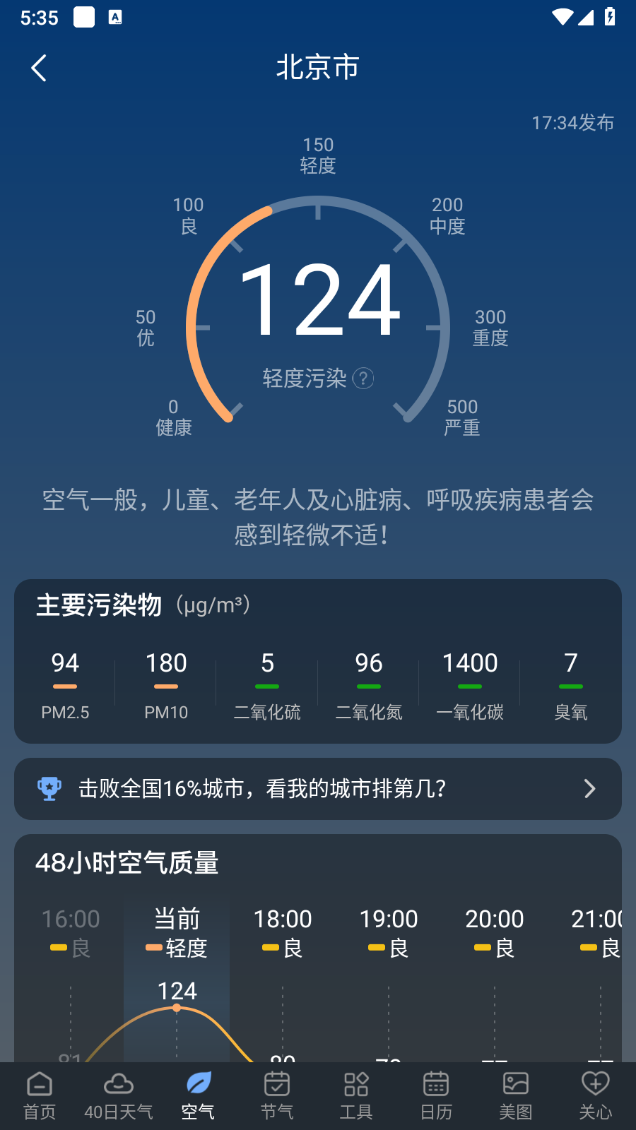 润雨天气app 截图2