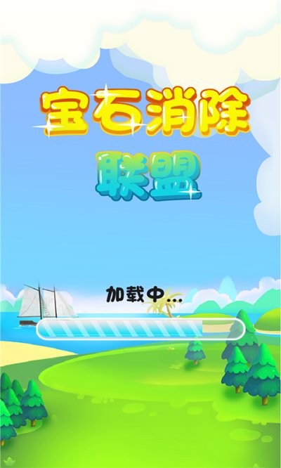 宝石消除联盟手机版 1
