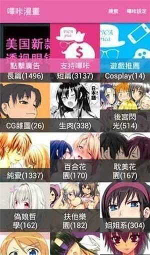PicACG正版 截图5