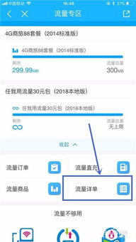 如何查询中国移动流量使用详情 3
