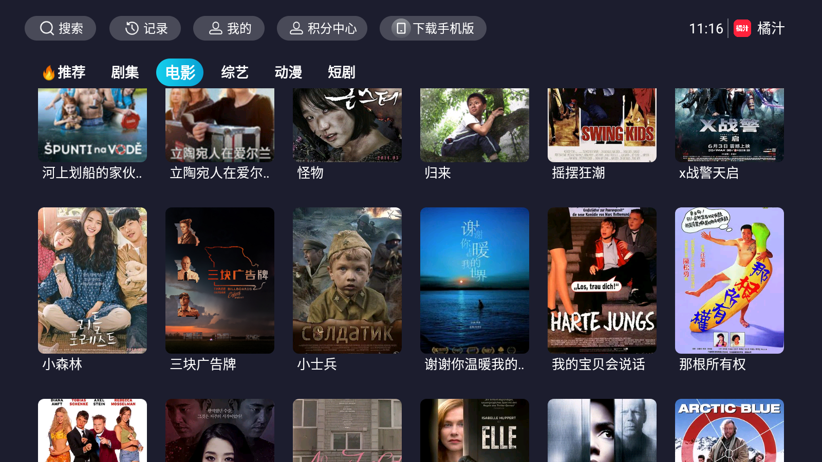 橘汁TV官方下载 截图3