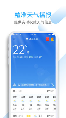 彩虹天气预报最新版 1