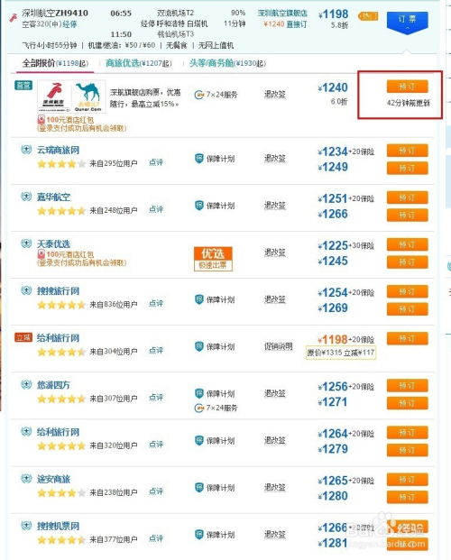 轻松指南：如何在去哪儿网高效购买机票 2