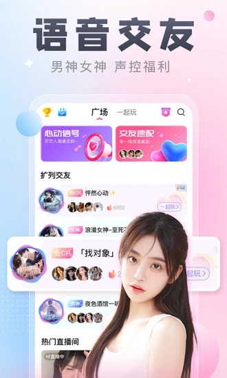 多多开黑app 截图5