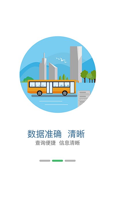 掌上青城实时公交查询 截图2