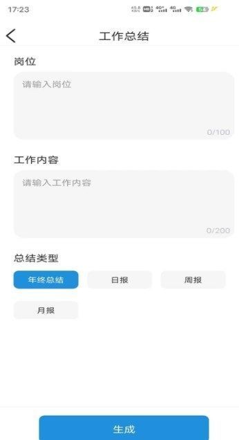 大师AI写作 截图2