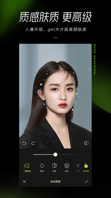 醒图2025最新版 截图4