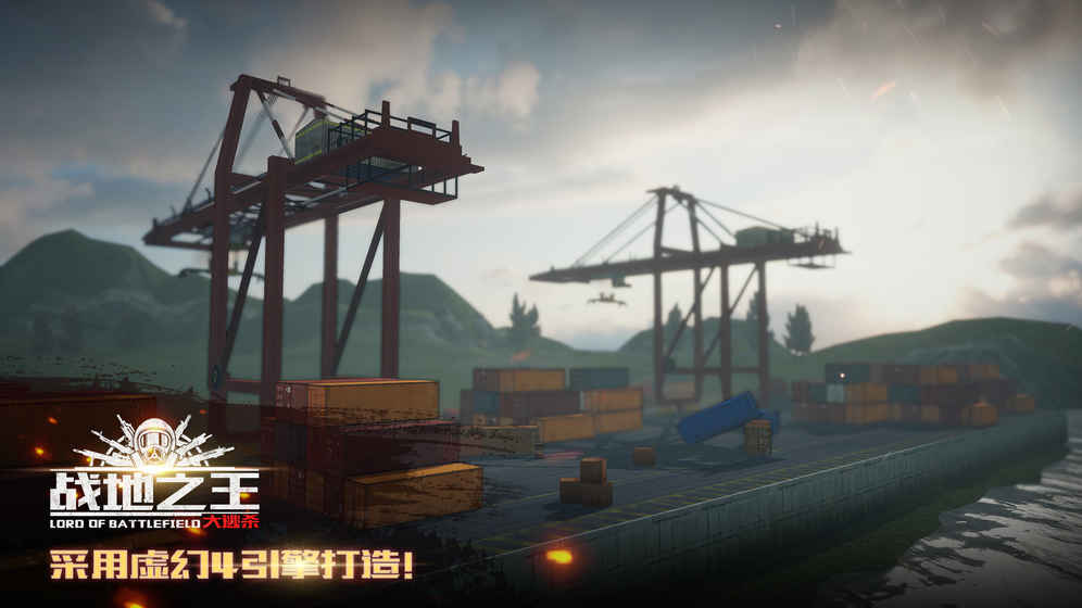 战地之王：大逃杀 截图4