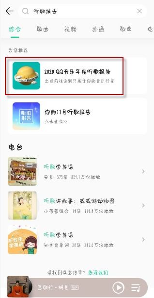 2023年QQ年度报告查看指南 2