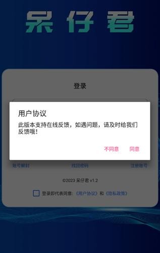 呆仔君5.3版本 截图4