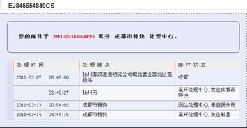如何轻松查询邮政EMS快递信息 4