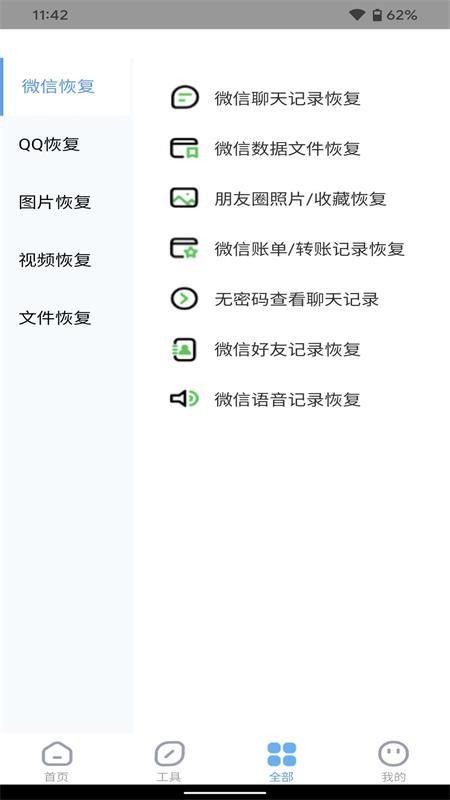 手机相册数据恢复大师 截图2
